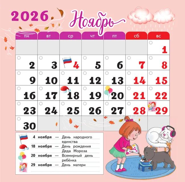 Календарь младшего школьника. 1 класс. 2026/2027 учебный год (с европодвесом) 4