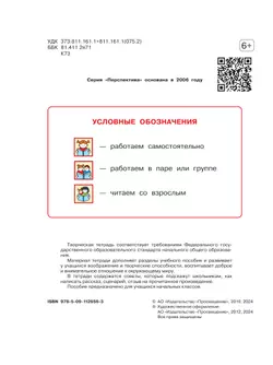 Литературное чтение. Творческая тетрадь. 3 класс 16