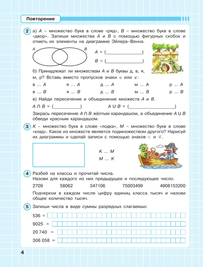 Математика. 4 класс. Рабочая тетрадь. В 3 частях. Часть 1 17