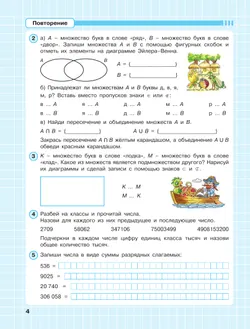 Математика. 4 класс. Рабочая тетрадь. В 3 частях. Часть 1 17
