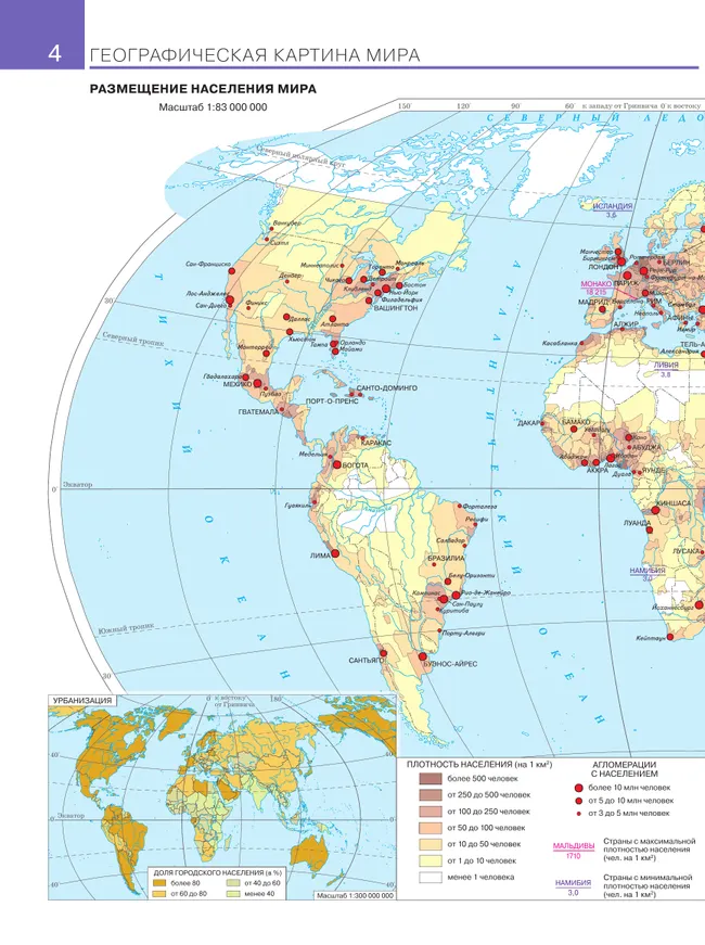 География. Атлас. Учебное пособие для СПО 6