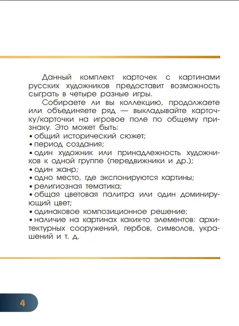 Коллекционер. Настольная игра 7