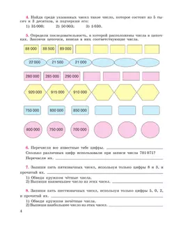 Математика. 8 класс. Рабочая тетрадь (для обучающихся с интеллектуальными нарушениями) 7