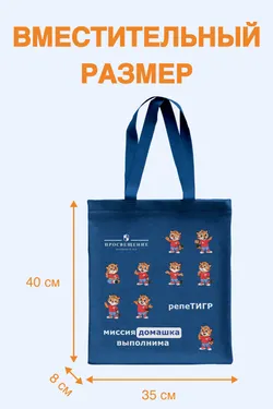 Сумка-шоппер синяя «Миссия «Домашка» выполнима» 5