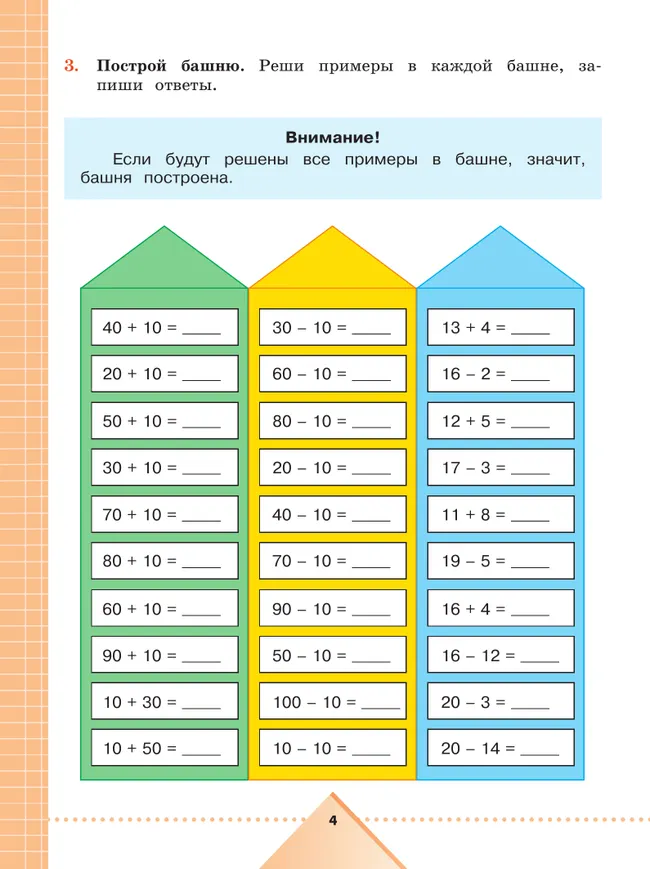 Математика. 4 класс. Рабочая тетрадь. В 2 частях. Часть 1 (для обучающихся с интеллектуальными нарушениями) 16