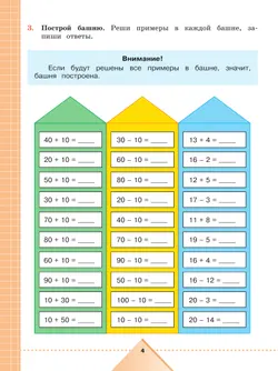 Математика. 4 класс. Рабочая тетрадь. В 2 частях. Часть 1 (для обучающихся с интеллектуальными нарушениями) 16
