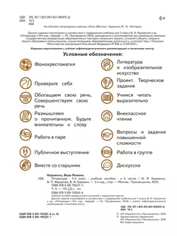 Литература. 5 класс. Учебное пособие. В 6 ч. Часть 4 (для слабовидящих обучающихся) 15