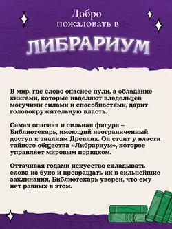 Настольная игра "Либрариум"  21