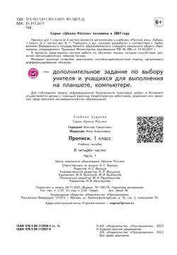 Прописи. 1 класс. В 4-х ч. Ч. 1 26