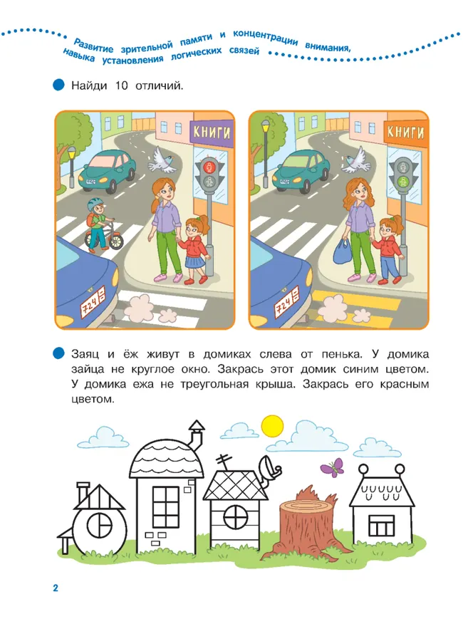 Логика, внимание, память, мышление. 6-7 лет. Тетрадь для подготовительной группы 20 Логика, внимание, память, мышление. 6-7 лет. Тетрадь для подготовительной группы 20