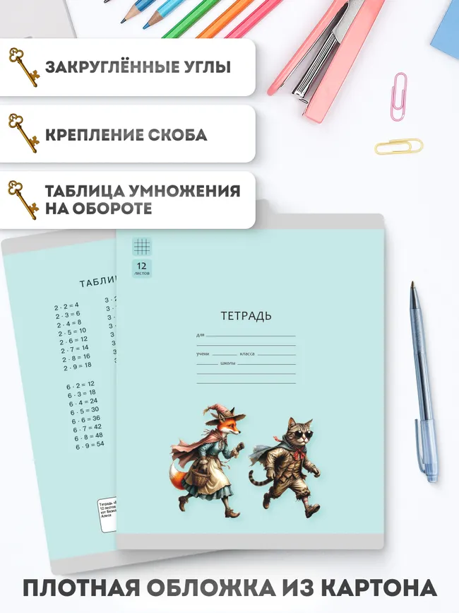 Тетрадь «Буратино». 12 листов / клетка – кот Базилио и лиса Алиса. Набор 5 шт. 20 Тетрадь «Буратино». 12 листов / клетка – кот Базилио и лиса Алиса. Набор 5 шт. 20
