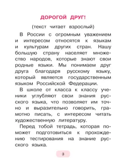 Диагностические материалы для подготовки к тестированию на знание русского языка для иностранных граждан и лиц без гражданства, поступающих в 1 класс 33