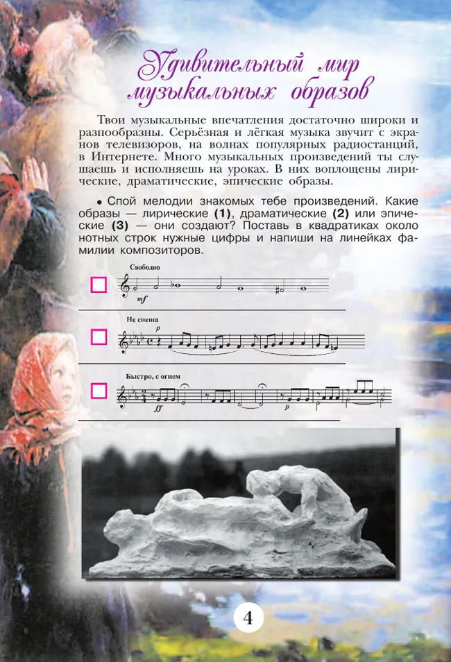 Музыка. Творческая тетрадь. 6 класс. 21