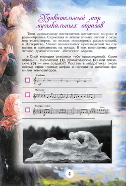 Музыка. Творческая тетрадь. 6 класс. 21