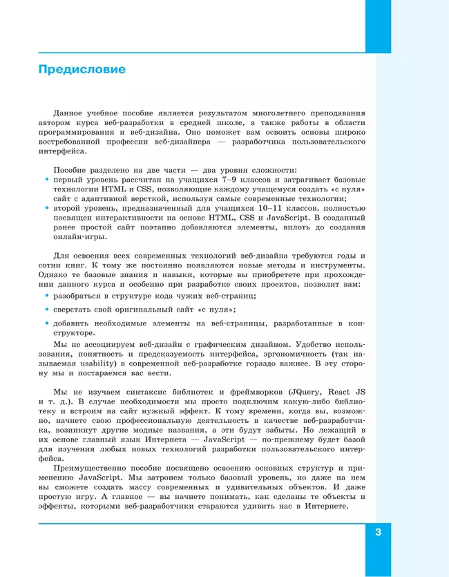 Веб-дизайн. Уровень 2 20