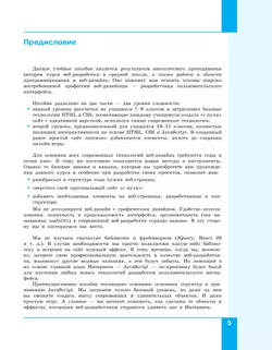 Веб-дизайн. Уровень 2 20