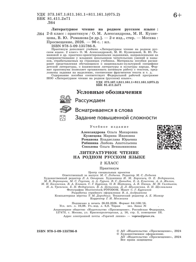Литературное чтение на русском родном языке. 2 класс. Практикум 31 Литературное чтение на русском родном языке. 2 класс. Практикум 31