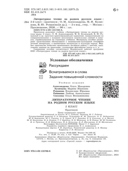 Литературное чтение на русском родном языке. 2 класс. Практикум 31