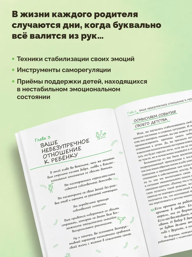 Хвалить нельзя ругать, или Шаги к счастливому родительству 21