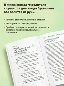 Хвалить нельзя ругать, или Шаги к счастливому родительству 21