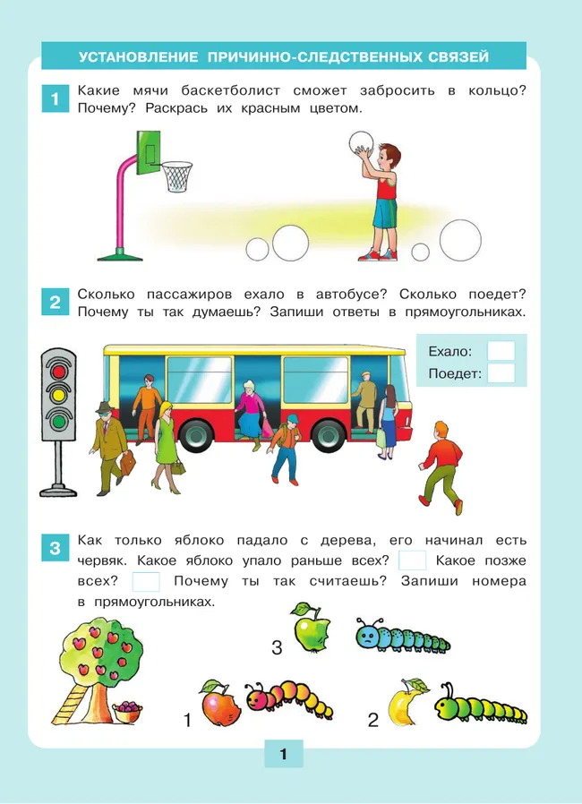 Логика. Сравнение. Счет. Рабочая тетрадь для детей 6-7 лет 23 Логика. Сравнение. Счет. Рабочая тетрадь для детей 6-7 лет 23