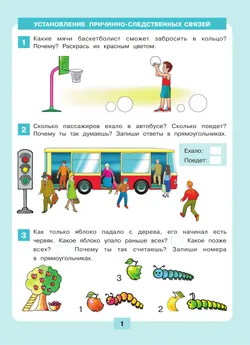 Логика. Сравнение. Счет. Рабочая тетрадь для детей 6-7 лет 23