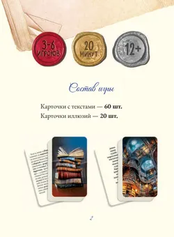 Иллюзия оригинала. Настольная игра 7