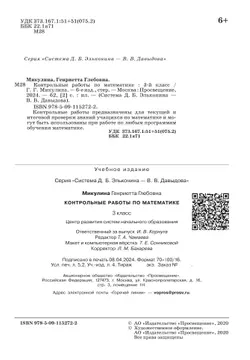 Контрольные работы по математике. 3 класс 15