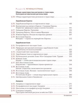 География. Базовый уровень. Учебное пособие для СПО 16