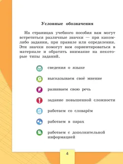 Русский язык. Первый год обучения. В двух частях. Часть 1. 32