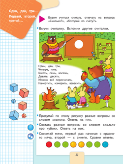 Математика. Первый год обучения. В трёх частях. Часть 1 7