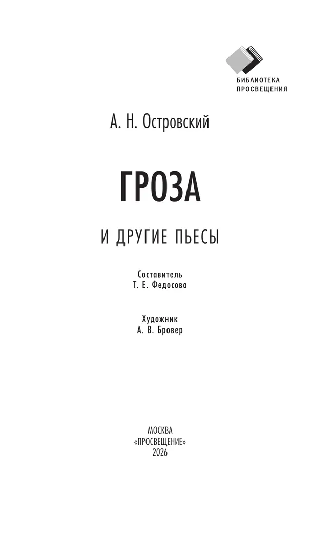 Гроза и другие пьесы 14
