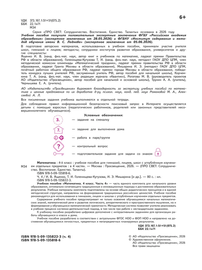 Математика. 4 класс. В 4-х частях. Часть 4 13 Математика. 4 класс. В 4-х частях. Часть 4 13
