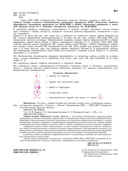 Математика. 4 класс. В 4-х частях. Часть 4 13