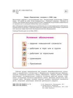 Окружающий мир. Рабочая тетрадь. 4 класс. В 2 частях. Часть 2 23