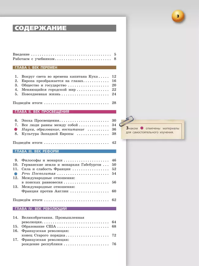Всеобщая история. Новое время. 8 класс. Учебник 26