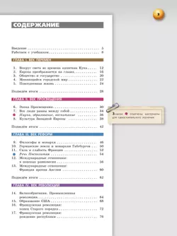 Всеобщая история. Новое время. 8 класс. Учебник 26