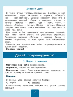 Чтение. Читаю и понимаю.2-4 классы. Тетрадь-помощница. 16