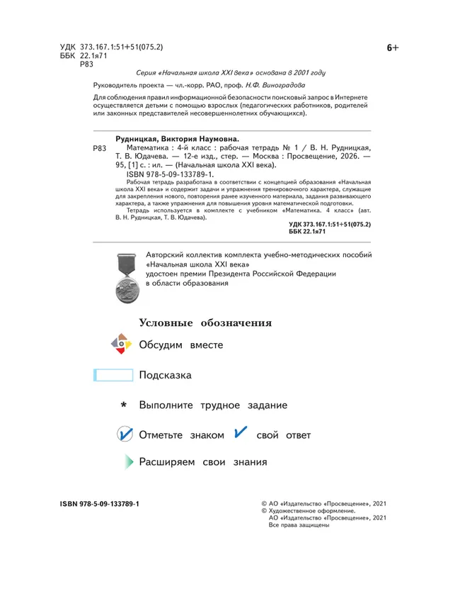 Математика. 4 класс. Рабочая тетрадь. В 2 частях. Часть 1 7