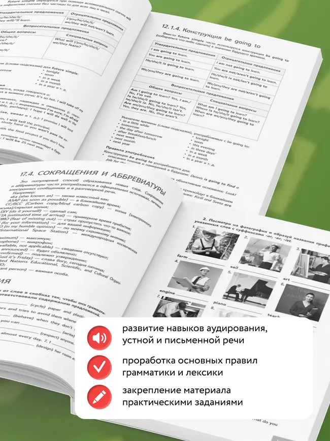 Обобщающий курс английского языка 27