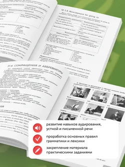 Обобщающий курс английского языка 27