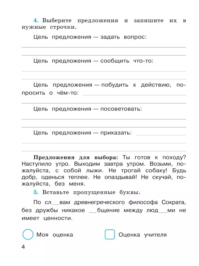 Русский язык. Проверочные работы. 2 класс 18