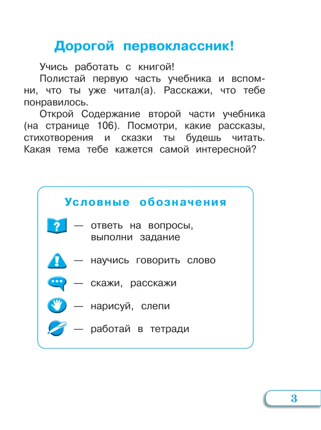 Чтение. 1 класс. Учебник. В 2 ч. Часть 2 (для глухих обучающихся) 46 Чтение. 1 класс. Учебник. В 2 ч. Часть 2 (для глухих обучающихся) 46