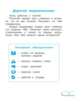 Чтение. 1 класс. Учебник. В 2 ч. Часть 2 (для глухих обучающихся) 46