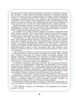 Речевая практика. 1 класс. Учебник (для обучающихся с интеллектуальными нарушениями) 11