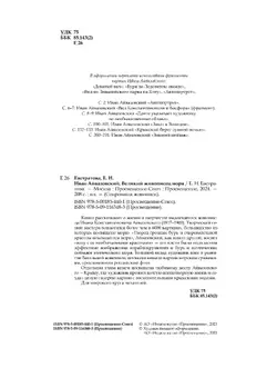 Иван Айвазовский. Великий живописец моря 53