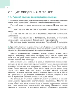 Русский язык. 7 класс. В 2-х ч. Часть 1. Учебник для общеобразовательных организаций Кыргызской Республики с русским языком обучения 16