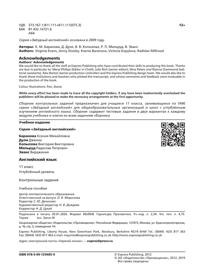 Английский язык. Контрольные задания. 11 класс 35