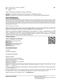 Английский язык. Контрольные задания. 11 класс 35