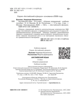 Английский язык. Сборник упражнений. 3 класс 44